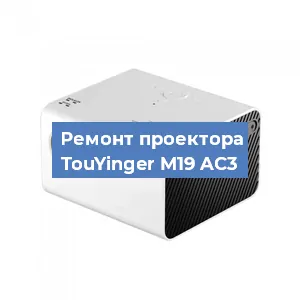 Замена линзы на проекторе TouYinger M19 AC3 в Челябинске